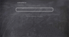 Desktop Screenshot of eckounltd.ru